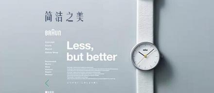 網(wǎng)頁設(shè)計中的簡約之美