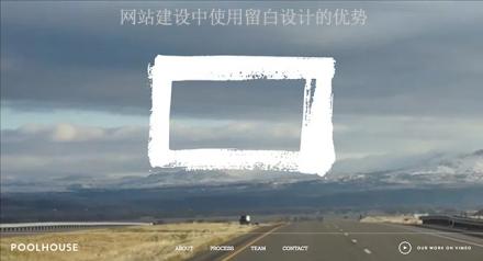 網(wǎng)站建設(shè)中使用留白設(shè)計的優(yōu)勢