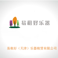 易租好（天津）樂(lè)器租賃有限公司