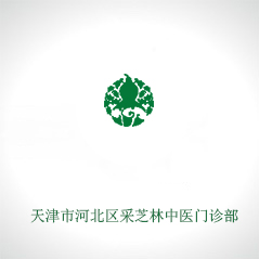 天津市河北區(qū)采芝林中醫(yī)門診部