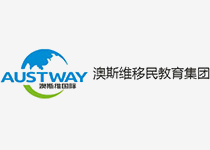 澳斯維移民教育集團