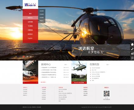 天津沃達航空國際貿易有限公司